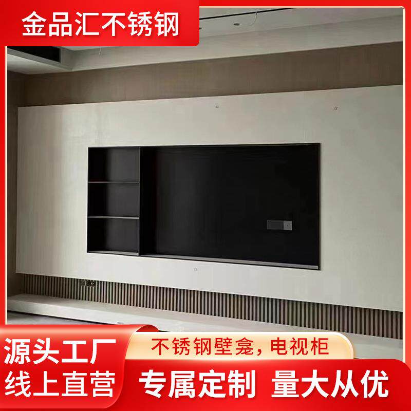 轻奢家用不锈钢壁龛电视柜不锈钢屏风隔断背景墙屏风金属柜