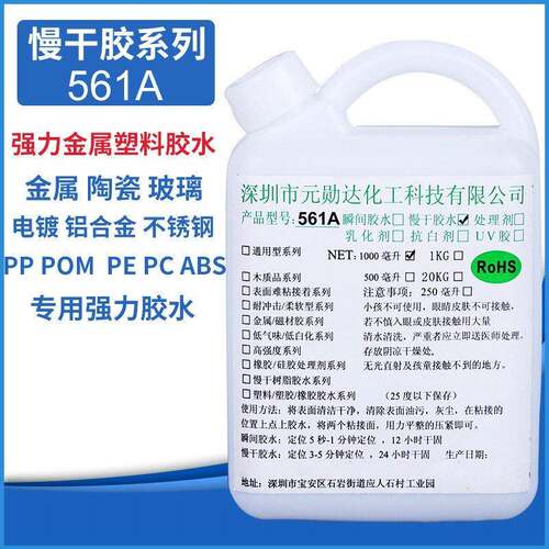 561A树脂胶水不发硬不发白POM专用（赛钢）POM专用树脂胶水
