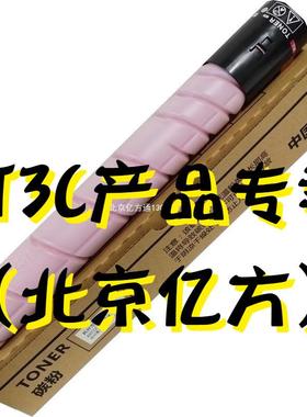 闽印震旦ADC225265彩色多功能复合机大容量碳粉盒墨粉红色