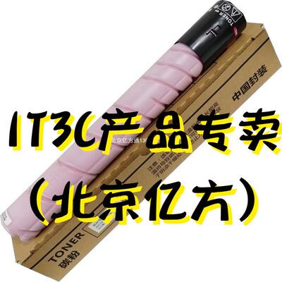 闽印震旦ADC225265彩色多功能复合机大容量碳粉盒墨粉红色