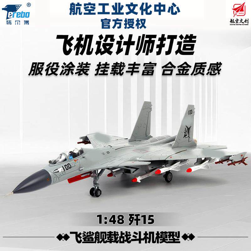 金属1:48歼15飞机模型航母舰载战斗机模型仿真航空模型摆件