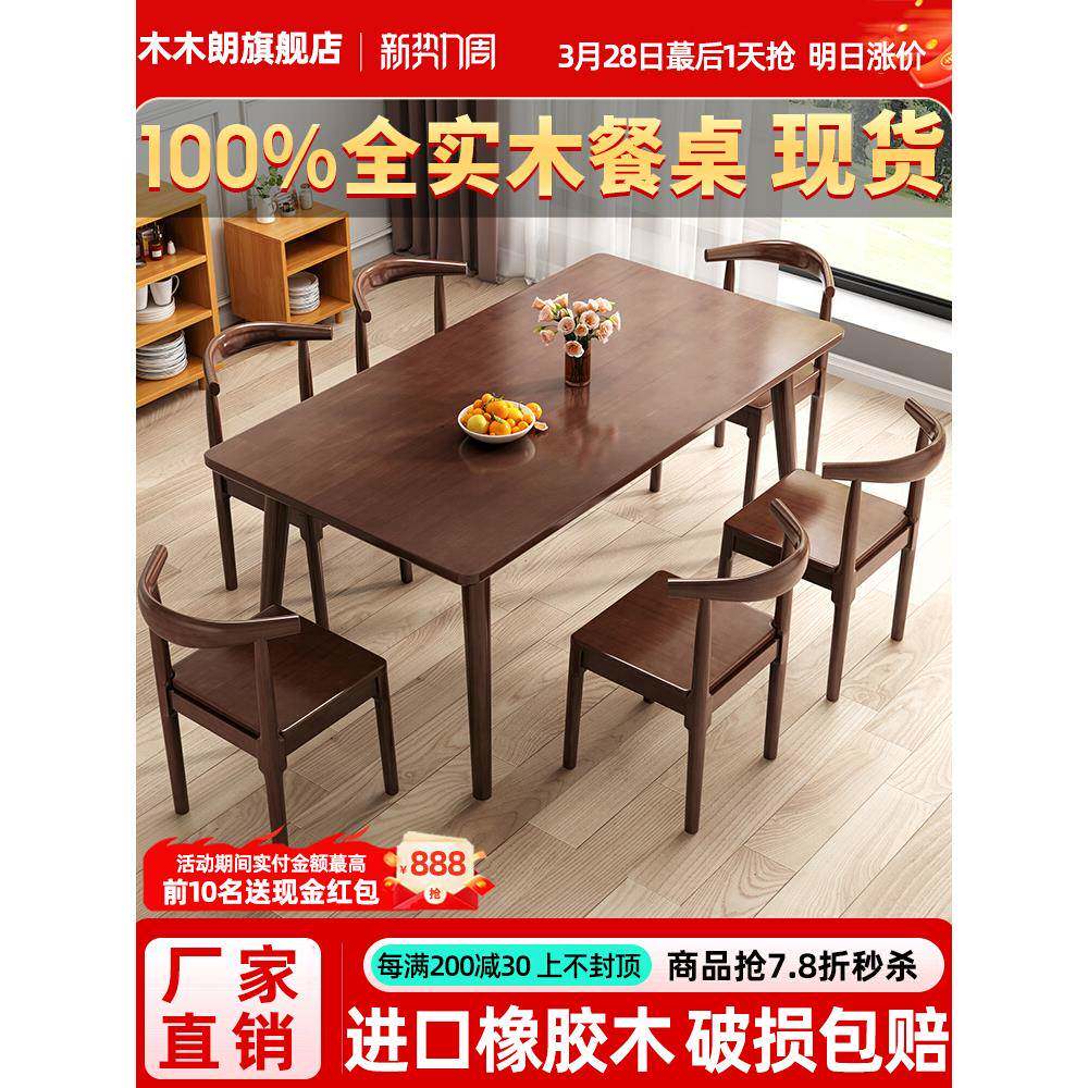 北欧全实木餐桌椅子组合现代简约大板桌胡桃色长方形吃饭桌子家用