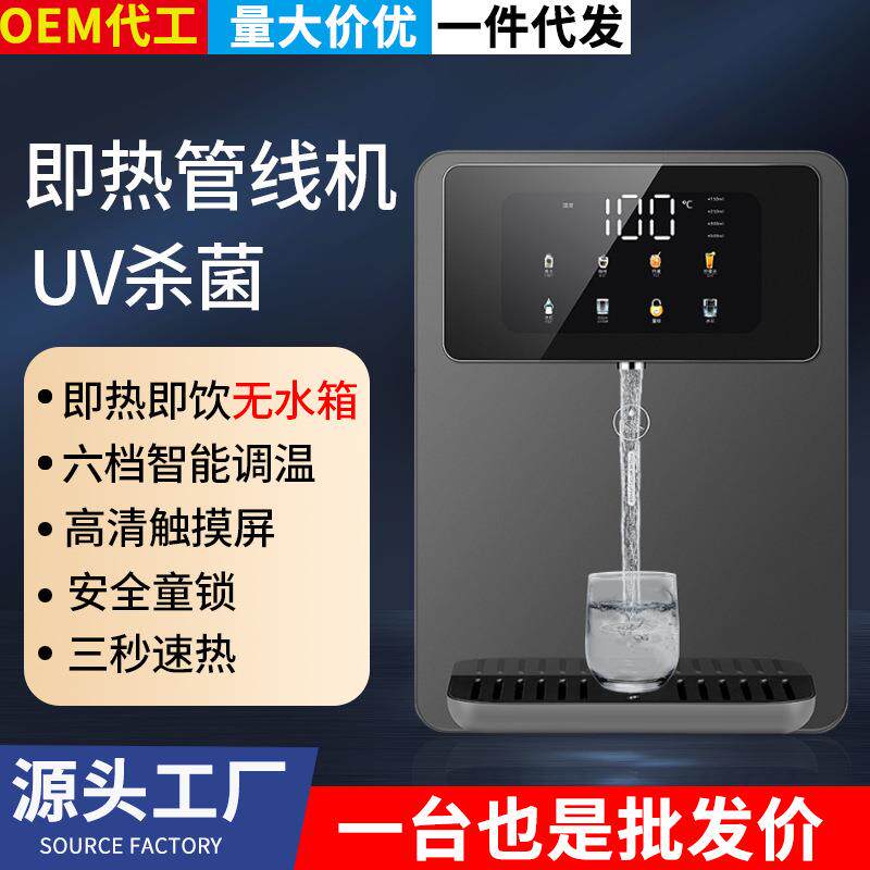 壁挂式即热管线机速热无水箱饮水机制冷制热泡奶母婴净水器家用
