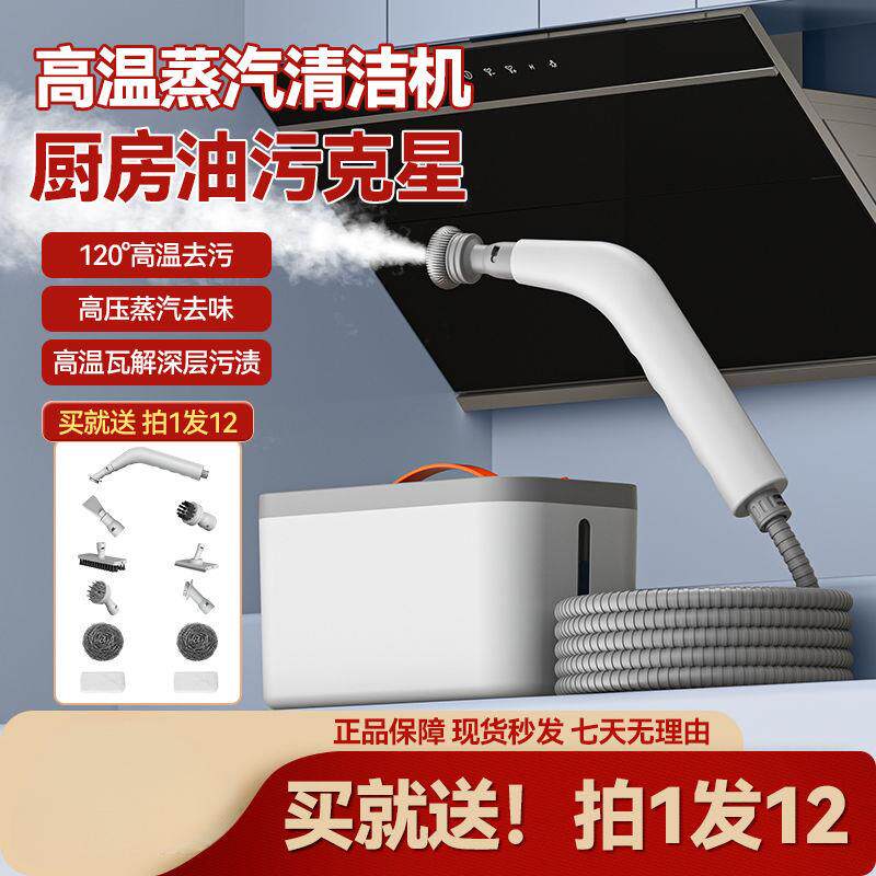 高温蒸汽多功能清洁机清洁家用厨房油烟机清洗机空调高压家电