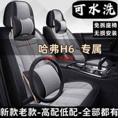 1.5T专用汽车坐垫四季 2021款 长城哈弗H6国潮版 通用座套亚麻座椅套