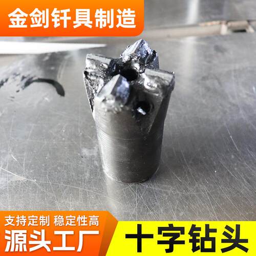 十字钻头钢厂打孔R38高炉开口十字钻头硬质合金高炉钻头