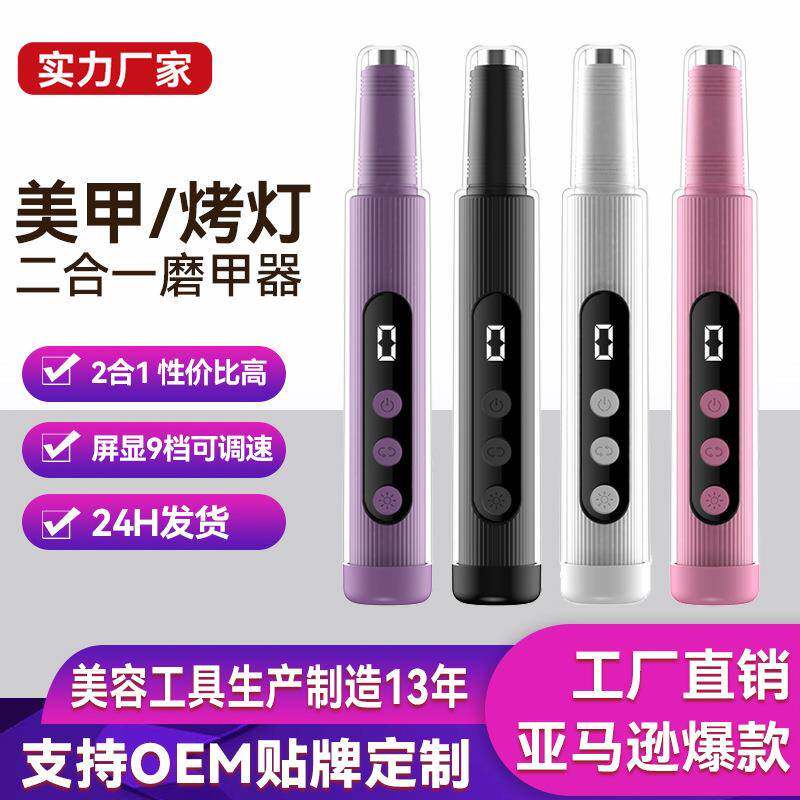 电动磨甲器2合1带灯便携美甲机器新款手持烤灯充电卸甲打磨机