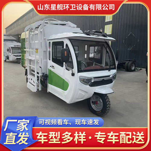 社区自装自卸垃圾车电动三轮挂桶垃圾环卫车社区物业小型清运车