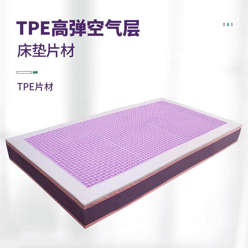家用TPE高弹无压床垫高分子材料蜂窝网格可水洗TPE空气床垫片材