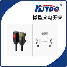 KJTDQ/凯基特微型光电开关KJT-FWK反射型光电开关传感器