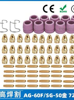 AG60/SG55等离子枪切割配件WSD60P喷嘴割嘴喷咀60A割枪72PCS