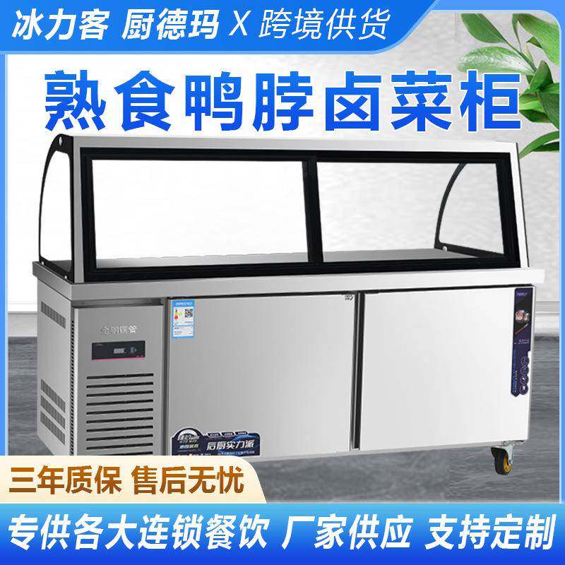 熟食柜商用卤菜展示柜凉菜鸭脖保鲜柜双温鲜肉玻璃超市水果冷藏柜
