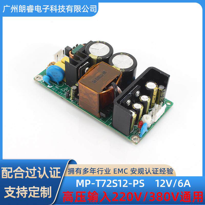 开关电源板AC380V转12V6A72W内置隔离降压电源模块AC85-500V输入