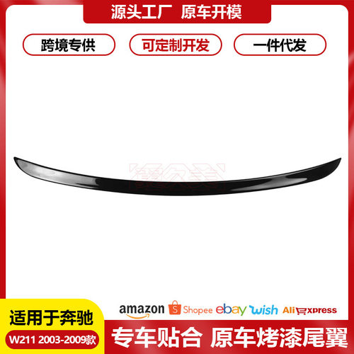 适用奔驰E级W211专用尾翼E240 280 320 AMG压尾碳纤维03-09款改装