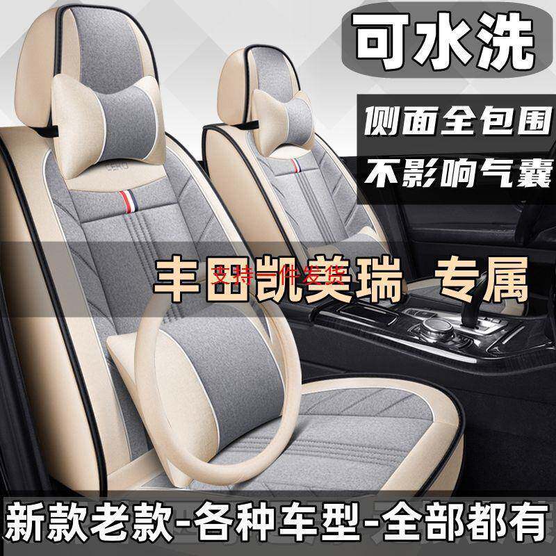 2021款丰田凯美瑞八代2.0L豪华版专用汽车坐垫四季通用全包围座套