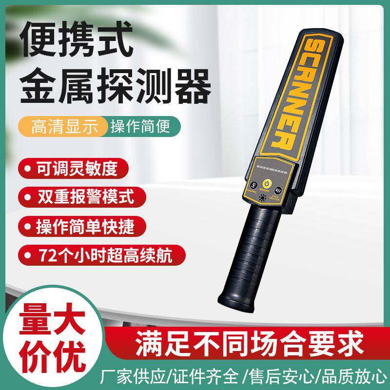 新品充电款手持安检仪高灵敏多档位金属探测地铁适用多种场合