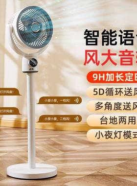 家用空气循环扇对流电风扇桌面台式语音定时遥控户外落地扇