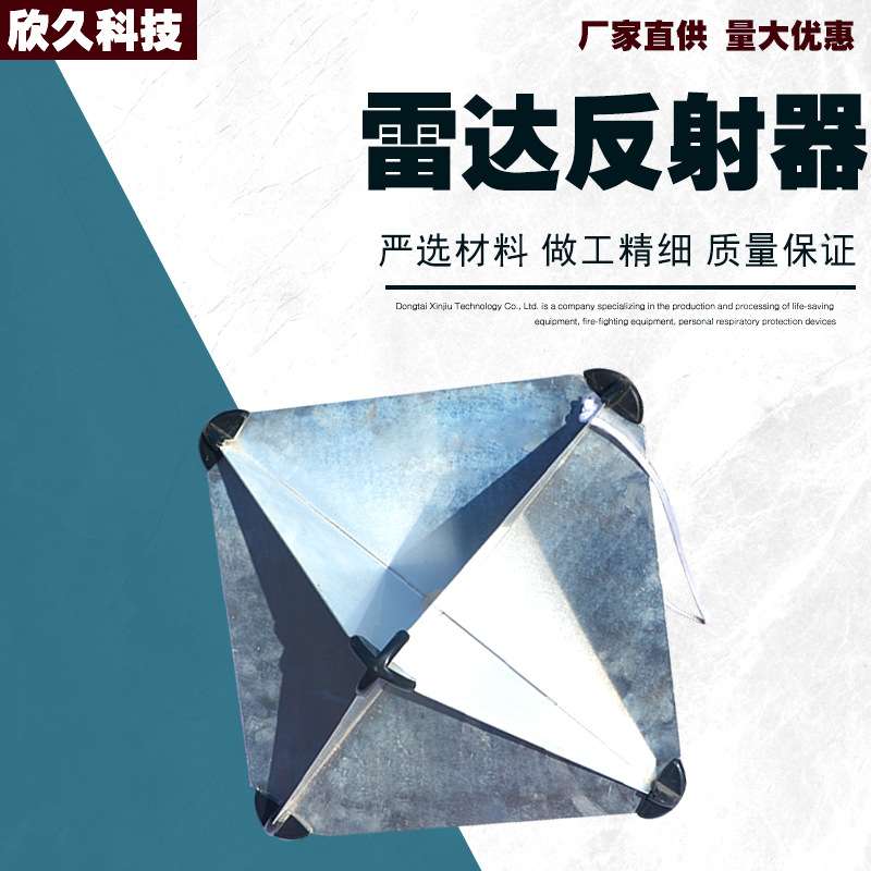雷达反射器角救生艇铝制船用救生设备防护演习户外