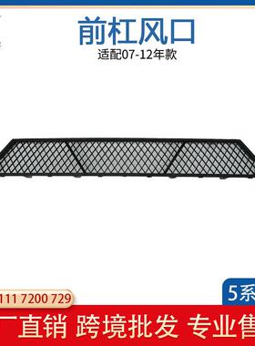 适用于宝马5系F07GT保险杠前杠通风前脸中网格栅中部51117200729