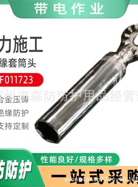 带电作业操作杆工具头ZF011723快插式绝缘操作头电力施工用套筒头