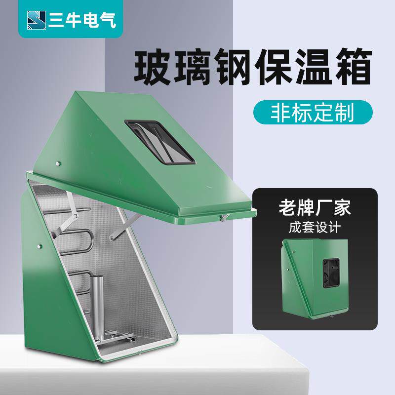 玻璃钢仪表保护箱电伴热带加热保温箱绿色变送器GRP材质保温箱