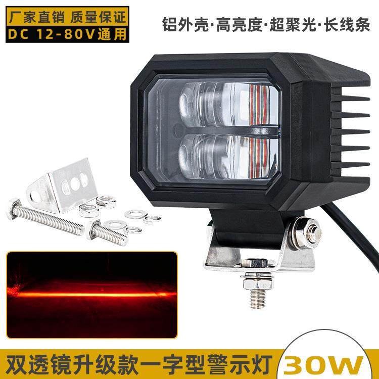超聚光叉车LED红光警示灯12-80V高亮安全区域灯一字线条型信号灯