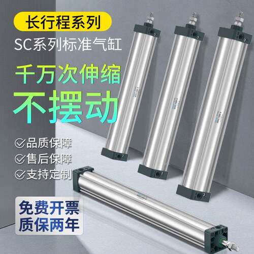 长行程气缸SC63标准大推力32/40/50/80/100-350-450-850-1500S全
