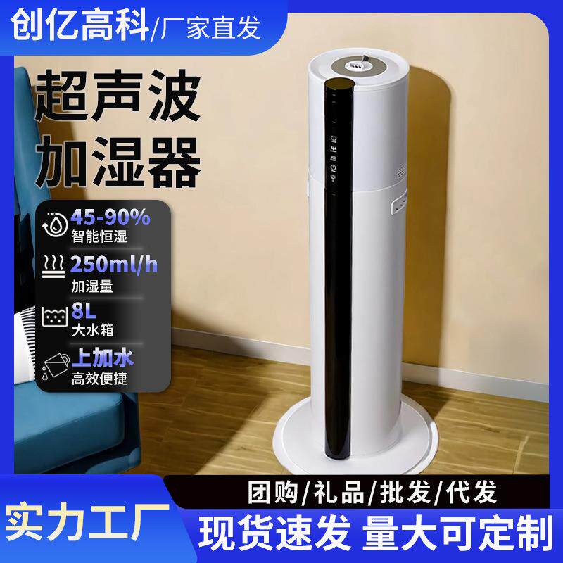 落地立式加湿器工业家用静音卧室8L大容量雾量uv香薰空气雾化器