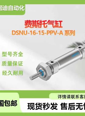 费斯托FESTODSNU-16-15-PPV-A系列ISO标准气缸气动缓冲两端可调