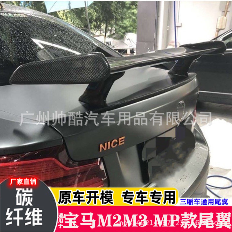 适用于宝马F87 M2 M3 M4 改装碳纤维GT款尾翼 三厢车通用尾翼扰流