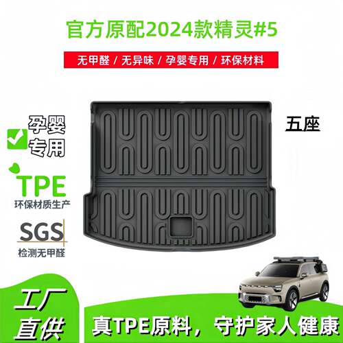 适用于2024款smart精灵#5汽车后备箱垫耐脏精灵5专车专用TPE尾箱