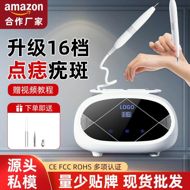 小白点痣笔美容仪脸部家电两用仪器电动电离子碳化私模