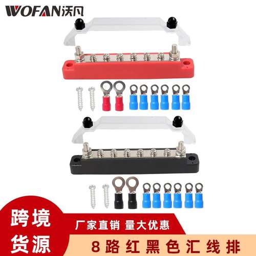 房车游艇汇流排一对装8路汇流排48V150A大电流汇线排接线柱