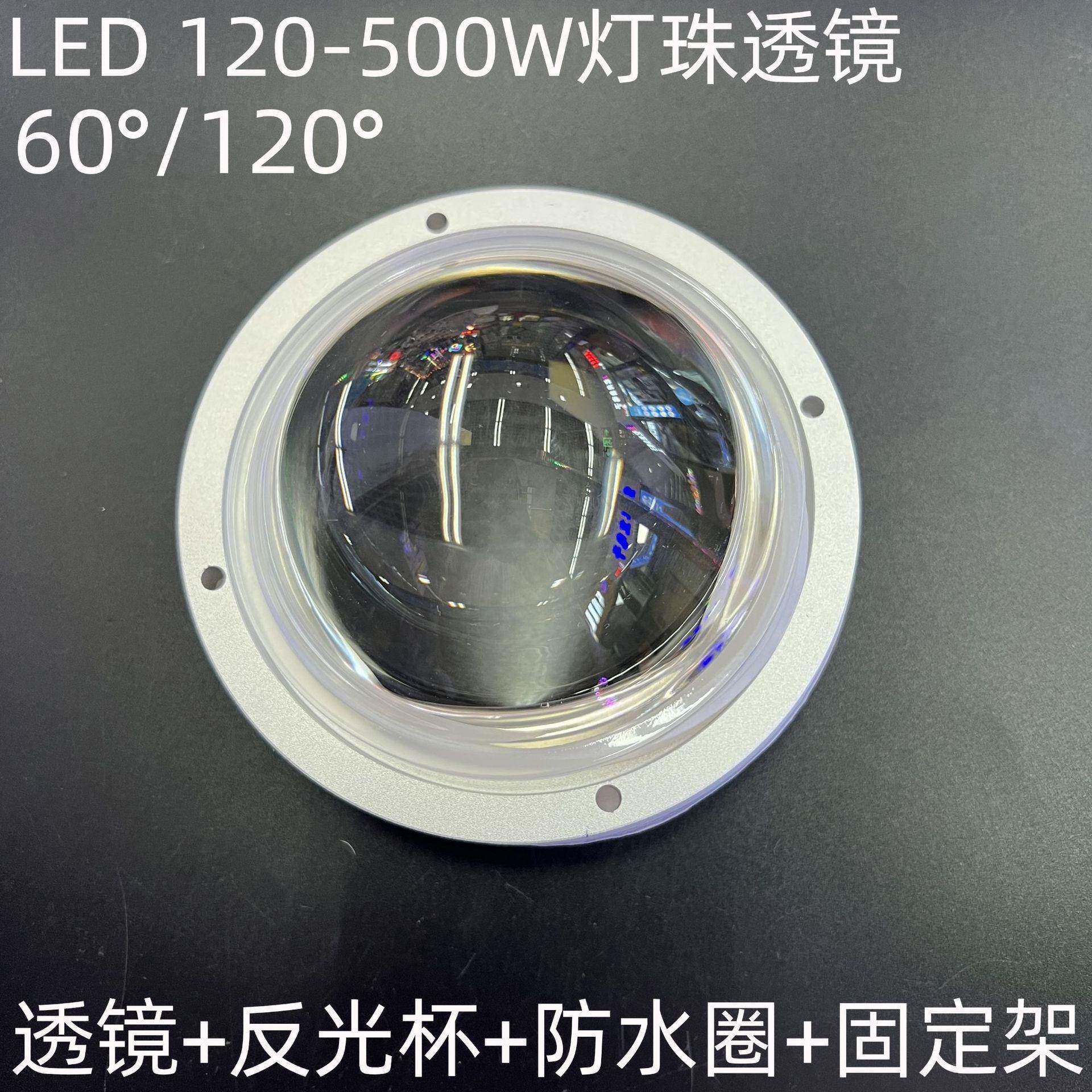 LED大功率集成120W200W300W500W灯珠透镜60度/120度高硼硅光学