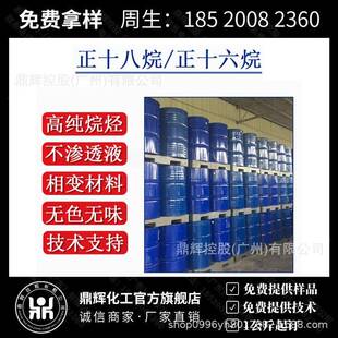 现货供应正十八烷99.5%PCM-28原料冰凉项圈材料pcm相变材料