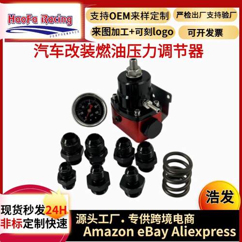 汽车改装燃油压力调节器套装动力追加器6AN燃油压力调节器套件
