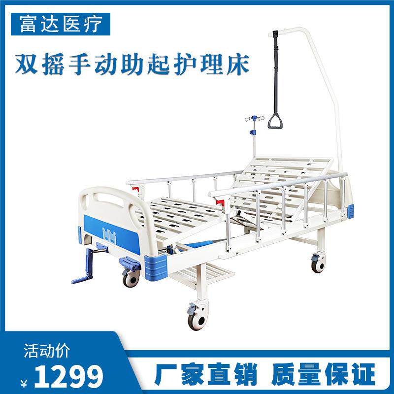 工厂打样热卖双摇手动多功能助起护理床养老院老人床医院医用病床