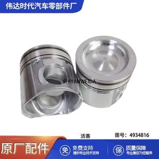现货供应东风康明斯QSB6.7发动机配件活塞49325304934816
