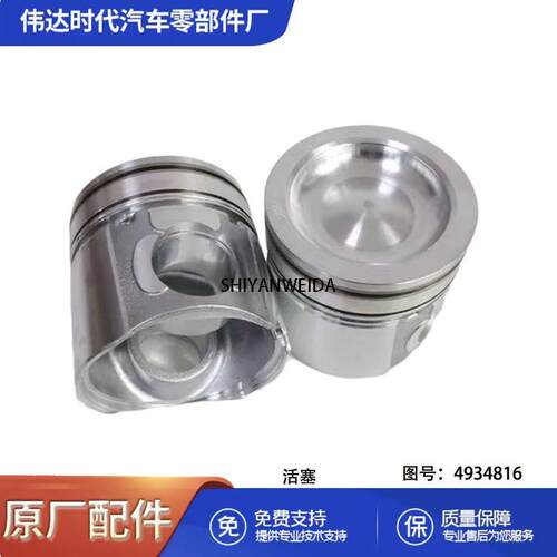 现货供应东风康明斯QSB6.7发动机配件活塞49325304934816