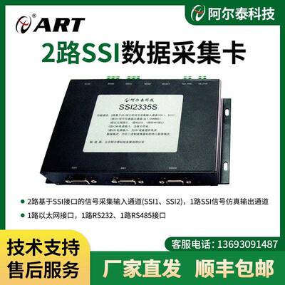 2路SSI数据采集卡1路SSI输出1路网口2路串口SSI2335S阿尔泰科技