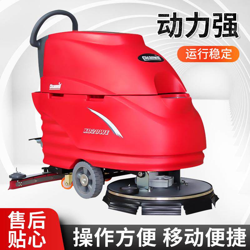 供应洗地机XD20WE超市车间场馆车站码头地面消毒全自动洗地机