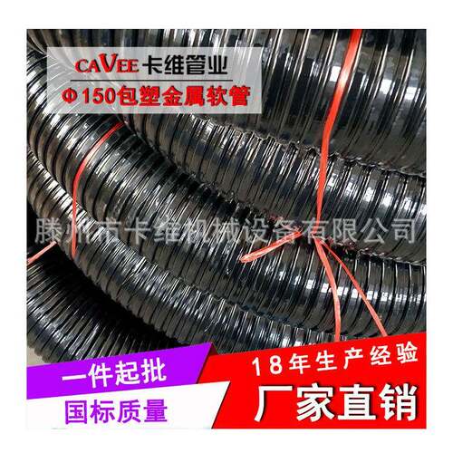 φ150包塑金属软管Φ100pvc包塑管DN150大口径电缆穿线软管