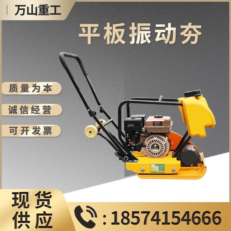 混凝土水泥路面震动夯C90T型电动柴油汽油平板夯手扶式平板振动夯