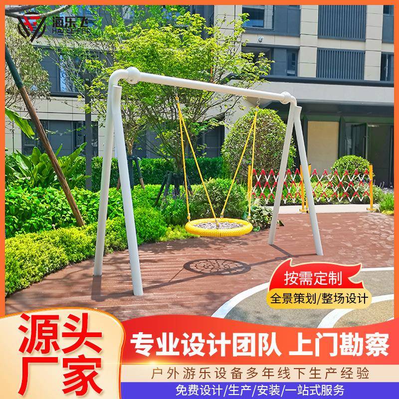 小区活动区网兜秋千户外儿童秋千室外鸟窝秋千健身器材游乐设备