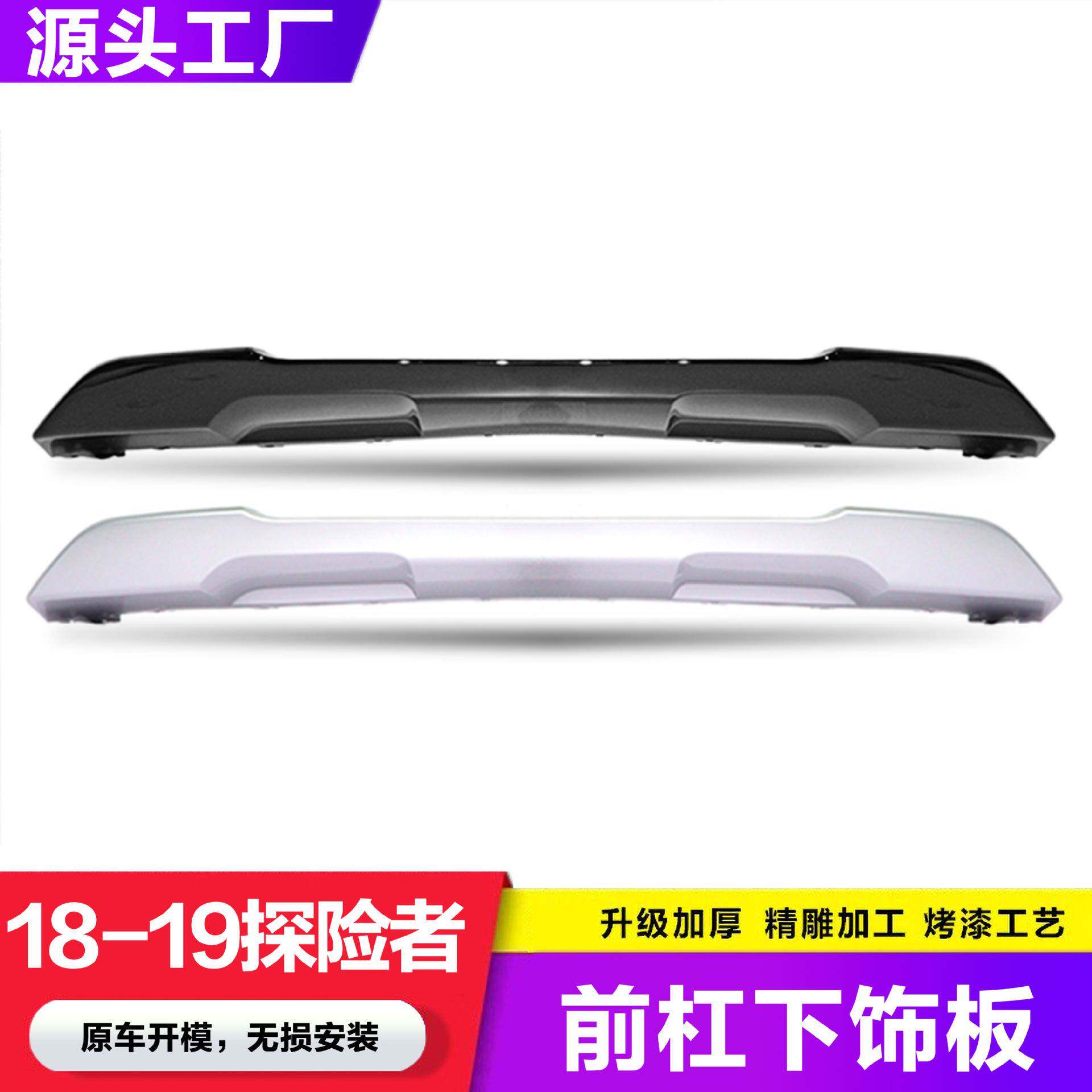 适用于福特探险者Explorer18-19款原车保险杠下护板前杠下饰板