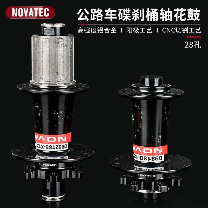 NOVATEC久裕花鼓D981/982公路车碟刹花鼓28孔桶轴版4培林单车修补
