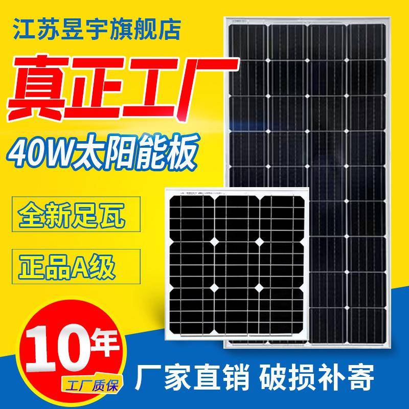 40W太阳能板正A级足瓦单晶硅太阳能路灯监控发电系统太阳能发电板