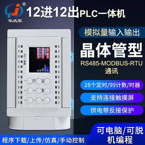 简易PLC一体机可编程时间继电器12进12出自动化设备PLC时间继电器