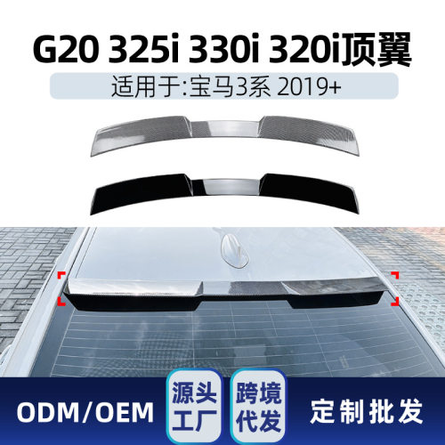 适用bmw宝马3系g20 320i 325i 330i 2019+顶翼小尾翼跨境改装件