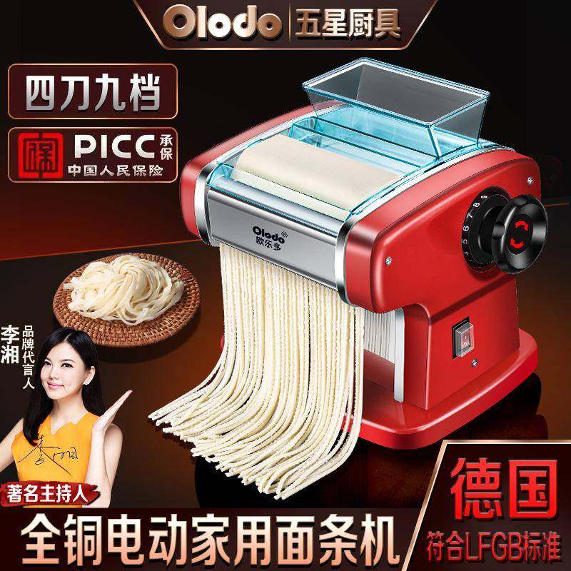 德国电动面条机多功能压面机家用小型全自动擀饺子皮机商用擀面机